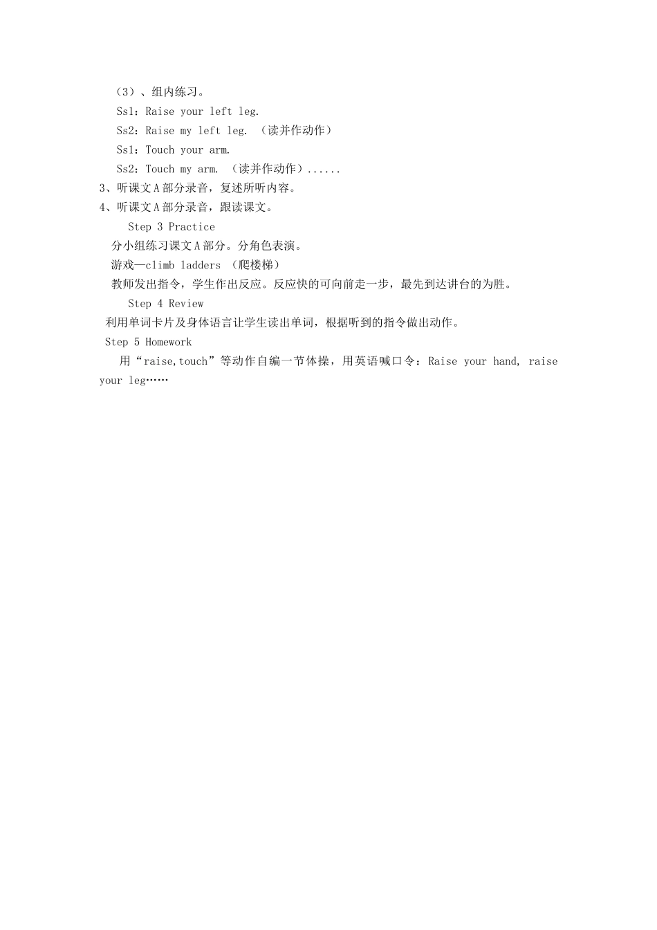 三年级英语上册 Unit6 Touch your head教案 广州版-广州版小学三年级上册英语教案_第2页