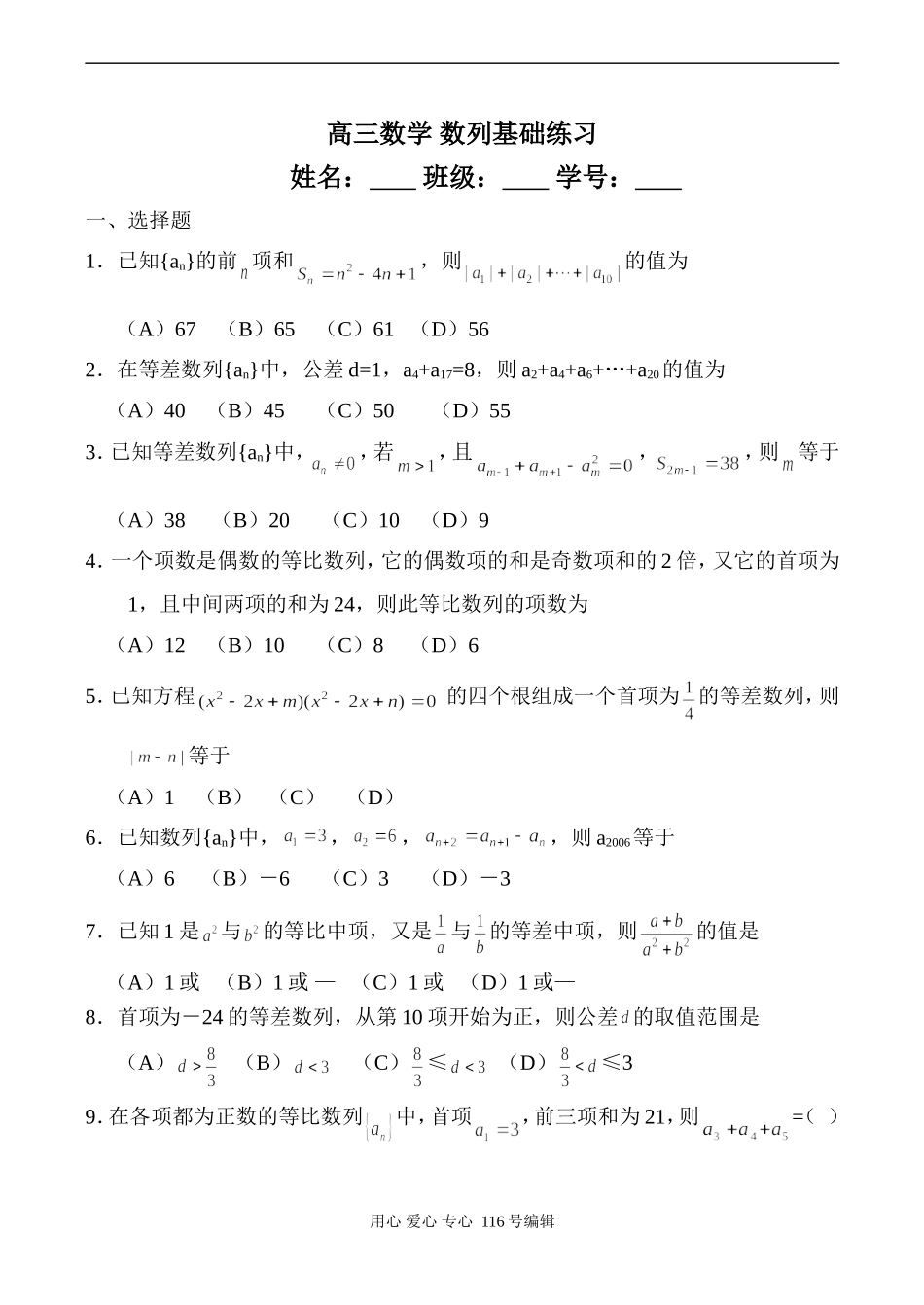 高三数学 数列基础练习_第1页