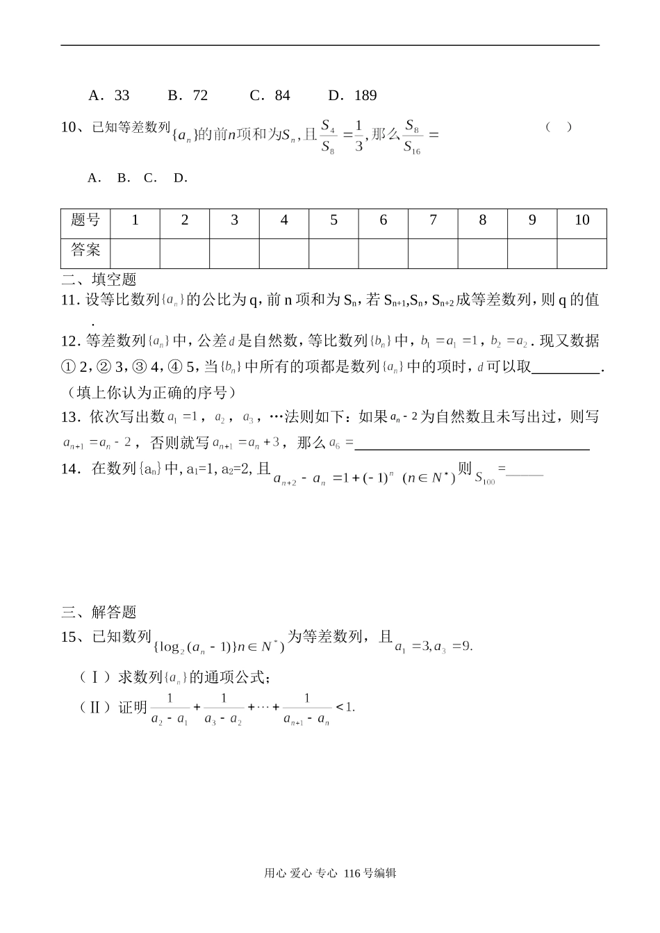 高三数学 数列基础练习_第2页