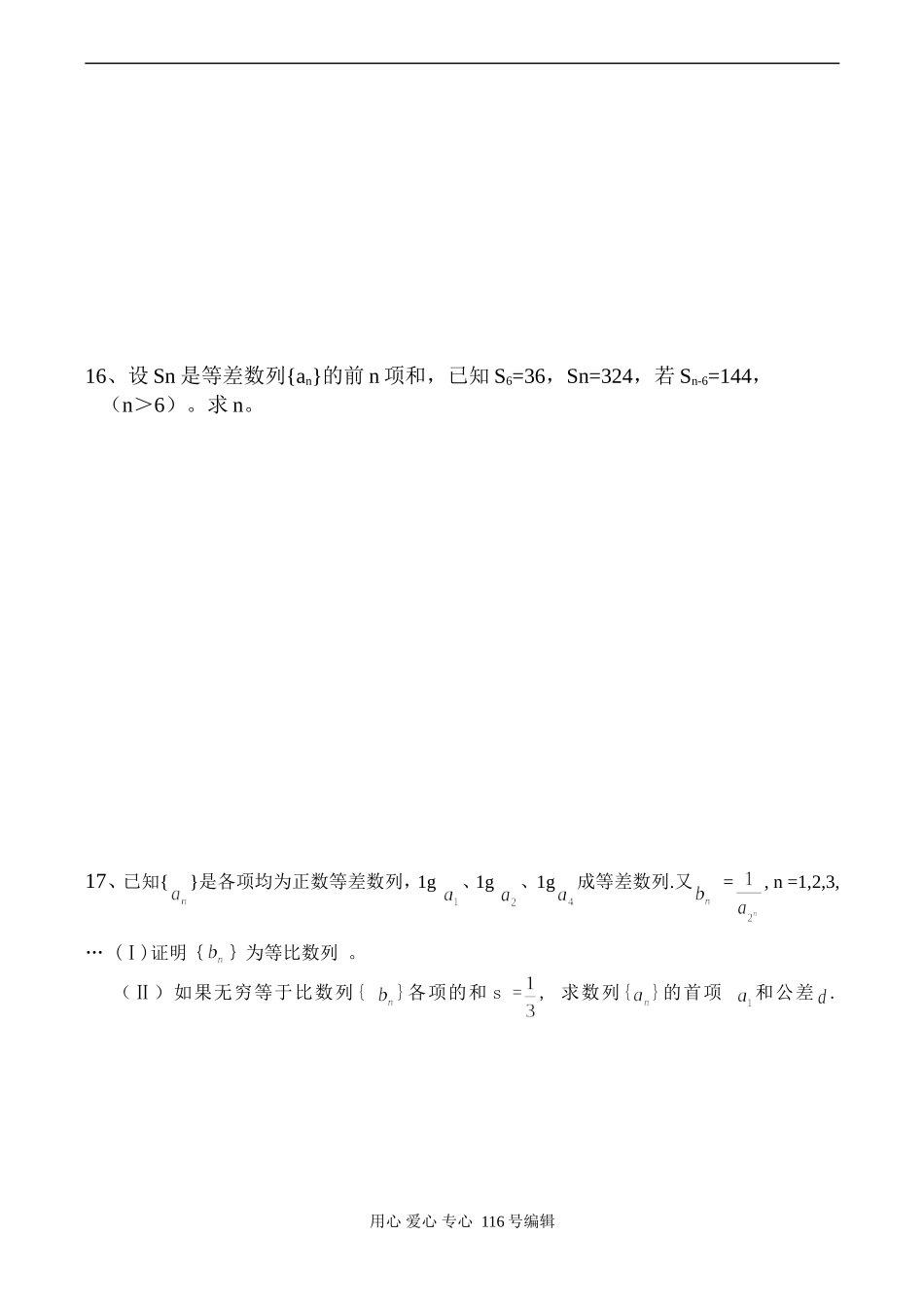 高三数学 数列基础练习_第3页