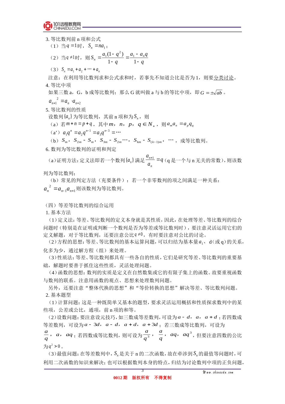 高三数学 数列的概念、等差数列、等比数列 等差、等比数列的综合运用 知识精讲_第3页