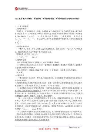 高三数学 数列的概念、等差数列、等比数列 等差、等比数列的综合运用 知识精讲