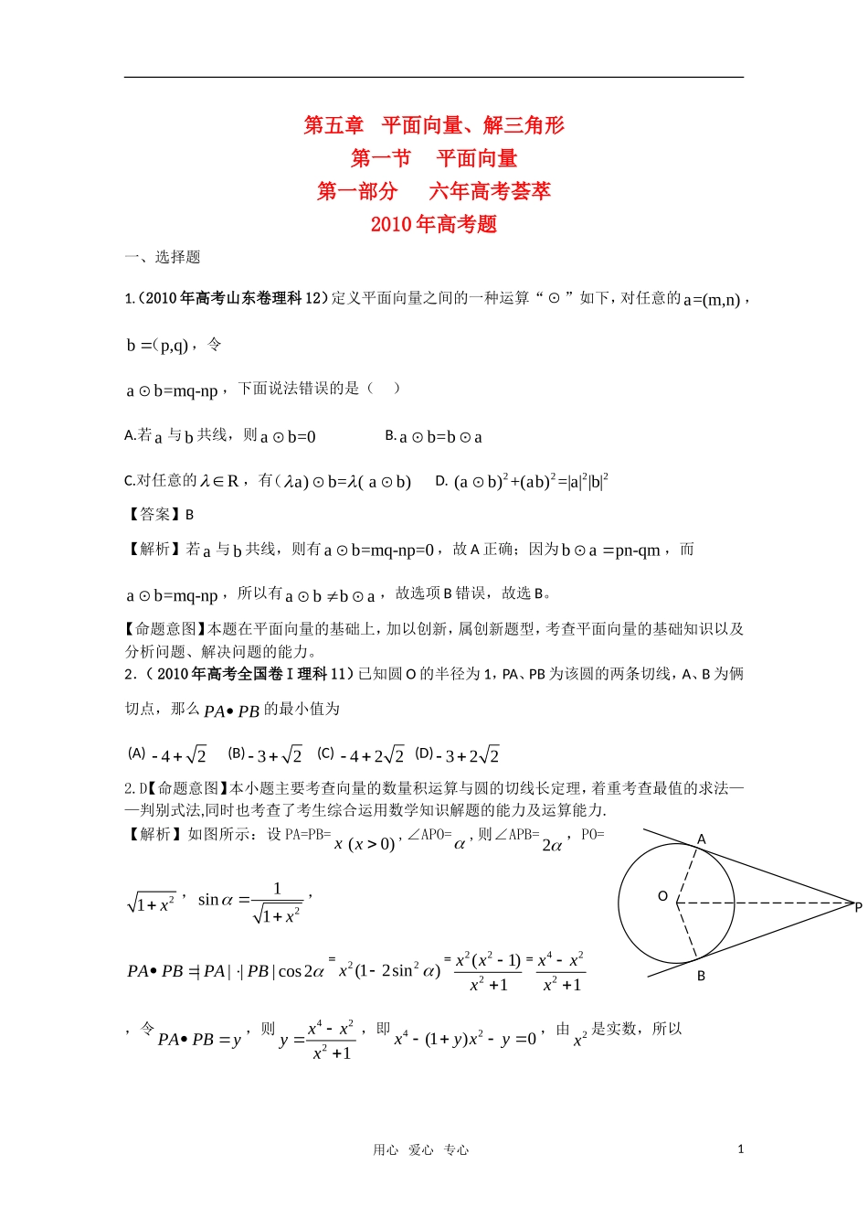 高三数学 最新6年高考4年模拟之分类汇编系列(平面向量部分）_第1页