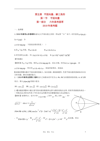 高三数学 最新6年高考4年模拟之分类汇编系列(平面向量部分）