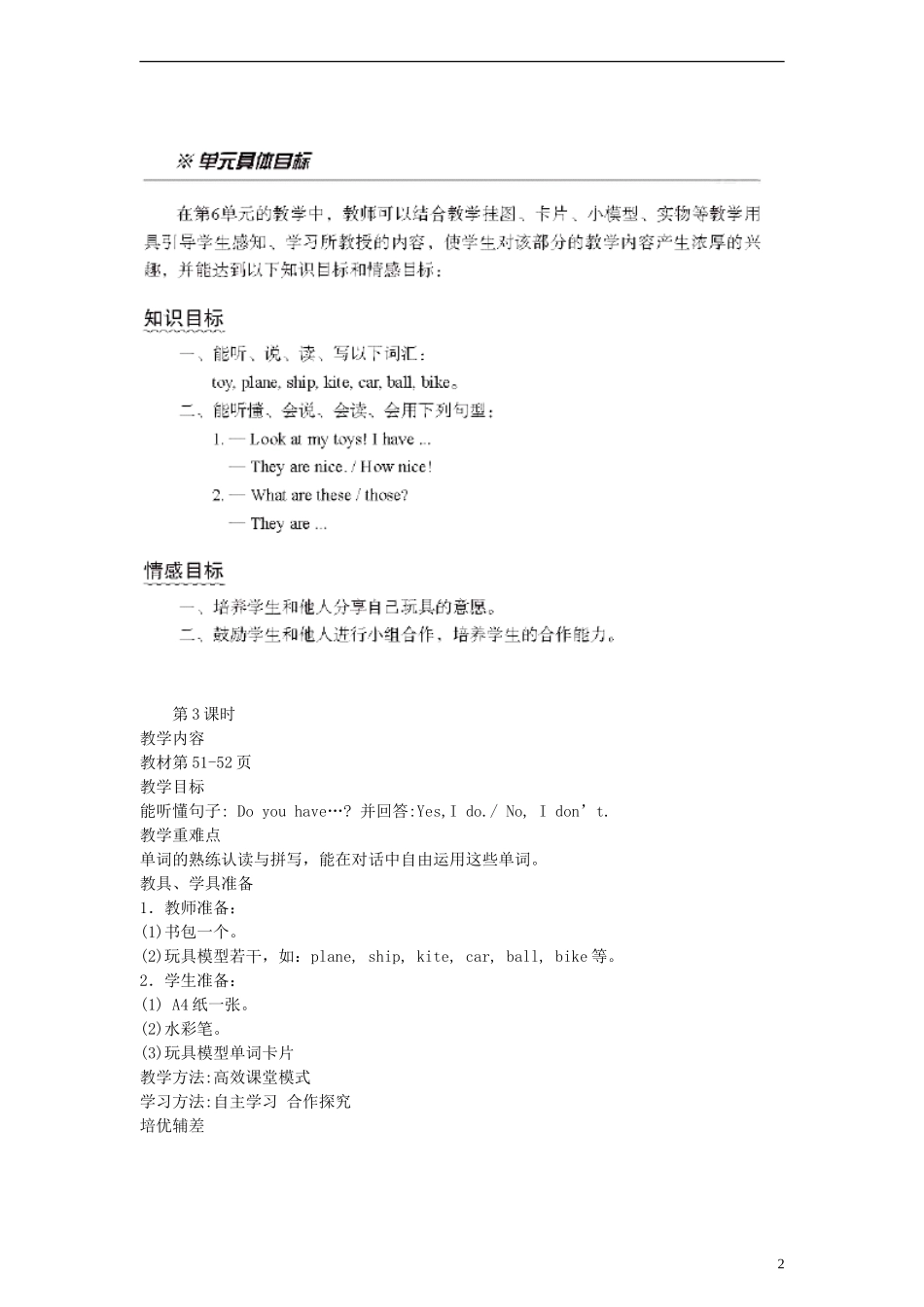 三年级英语上册 Unit6 Look at My Toys 第三课时教案 陕旅版_第2页