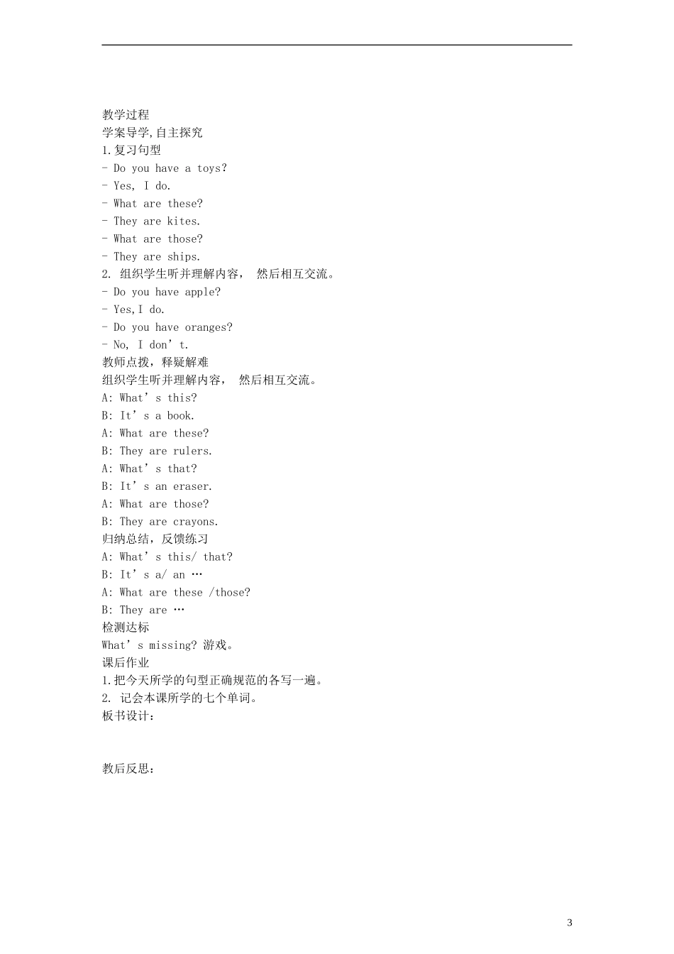 三年级英语上册 Unit6 Look at My Toys 第三课时教案 陕旅版_第3页