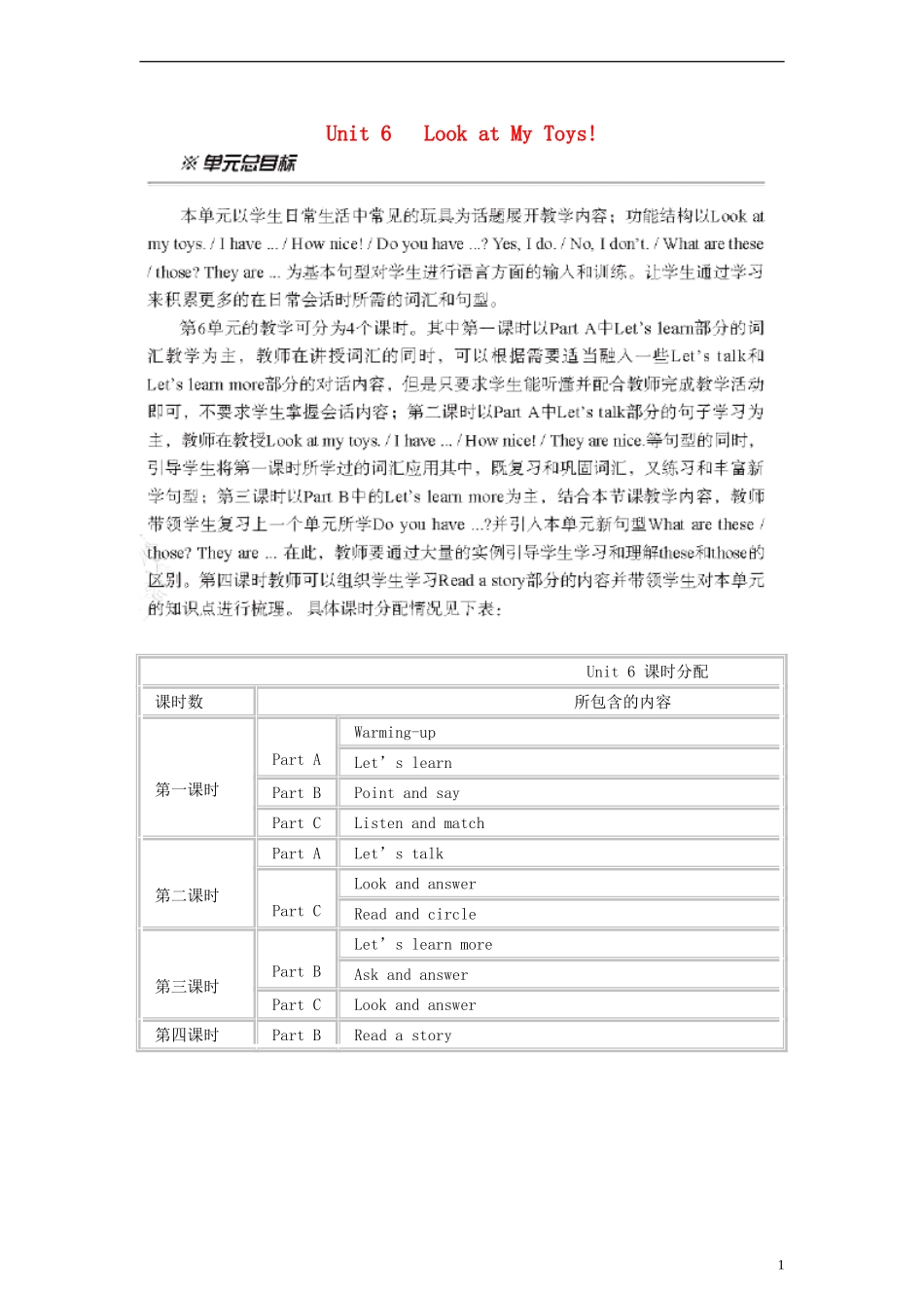 三年级英语上册 Unit6 Look at My Toys 第一课时教案 陕旅版_第1页