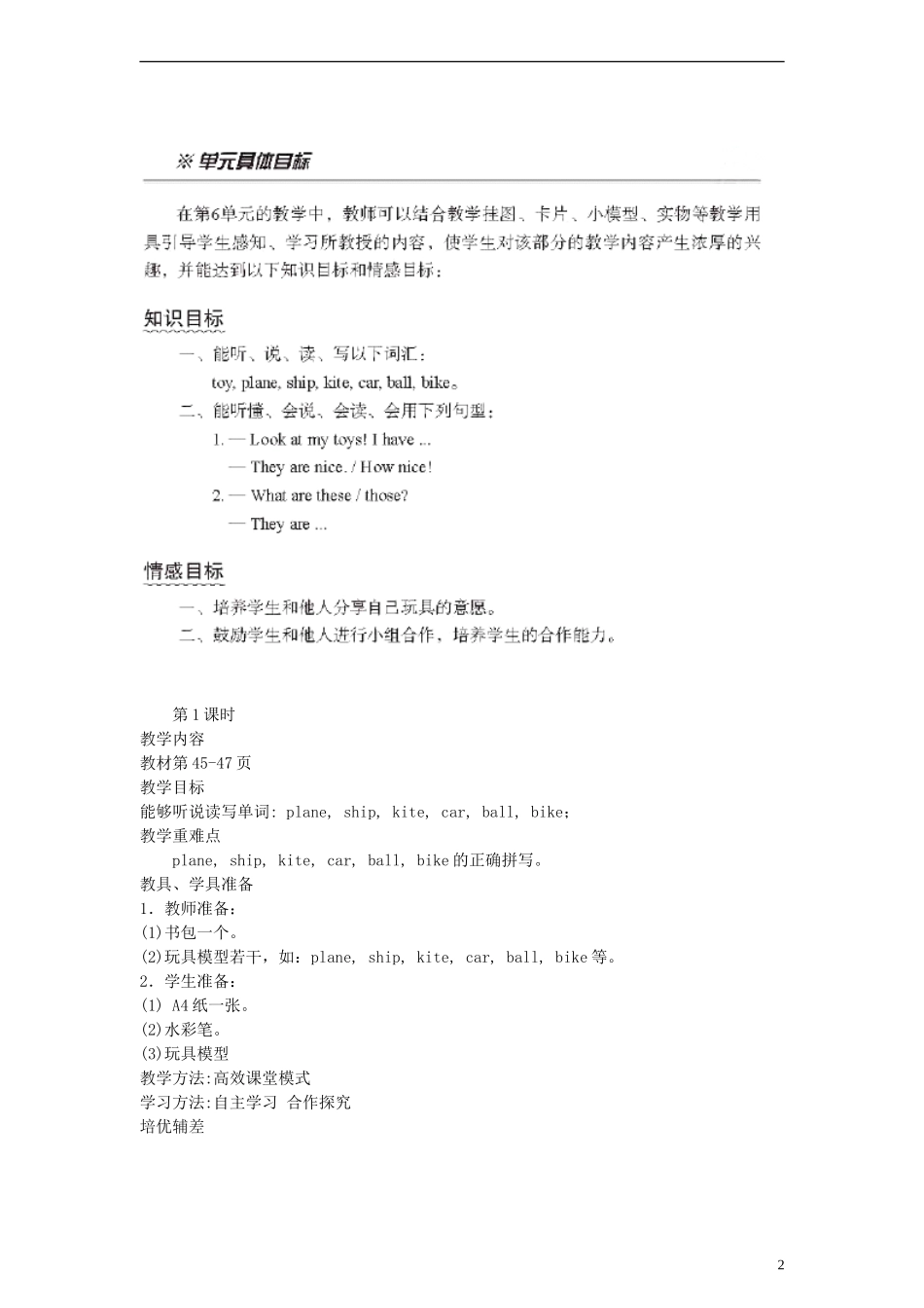 三年级英语上册 Unit6 Look at My Toys 第一课时教案 陕旅版_第2页