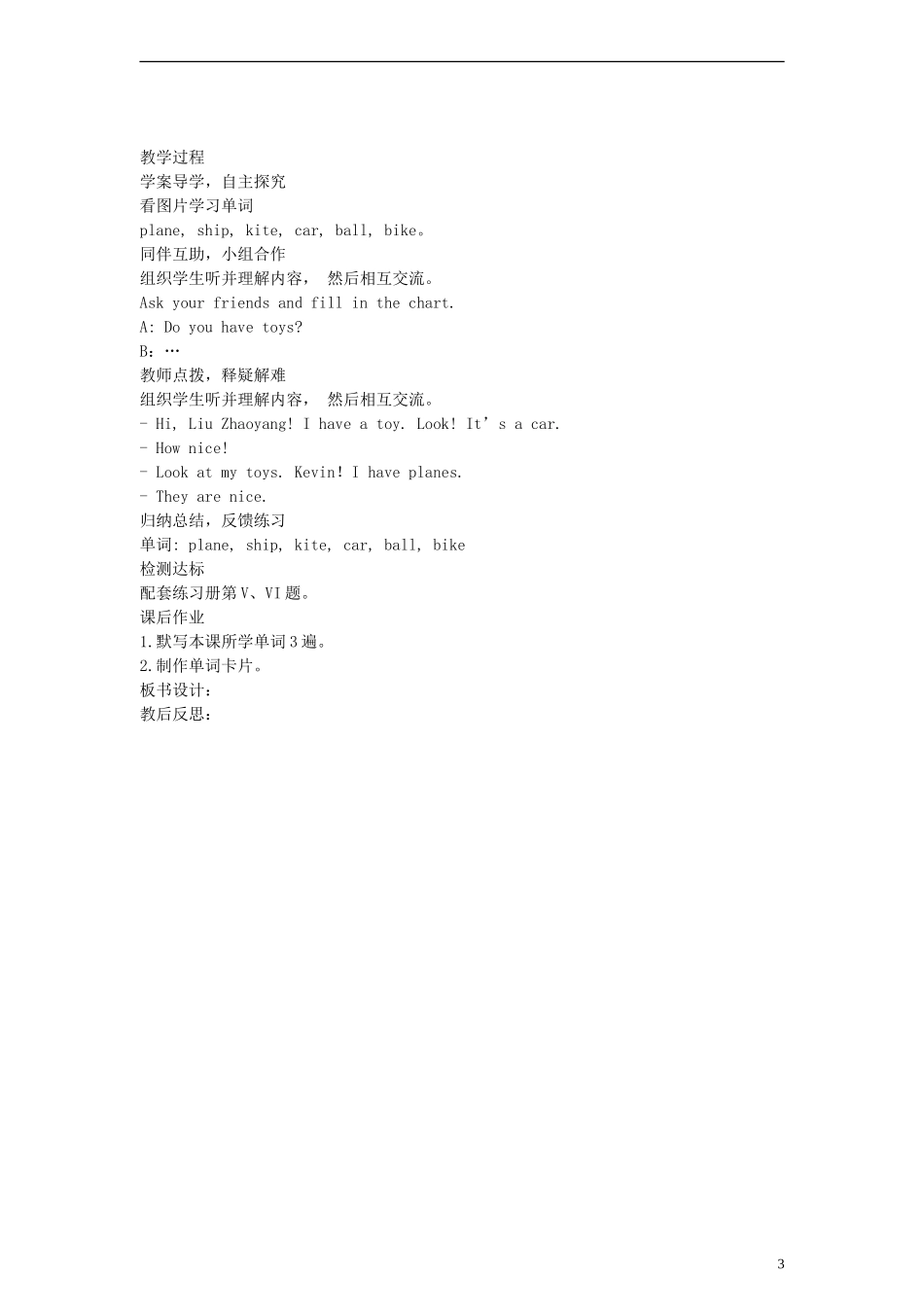 三年级英语上册 Unit6 Look at My Toys 第一课时教案 陕旅版_第3页
