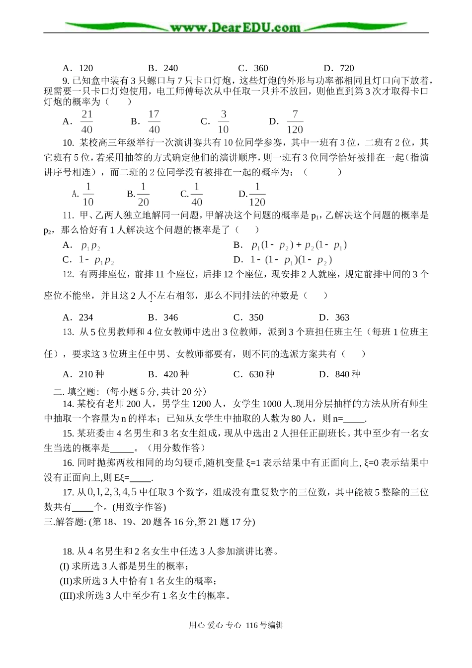 高三数学 排列组合二项式定理概率统计测试题_第2页