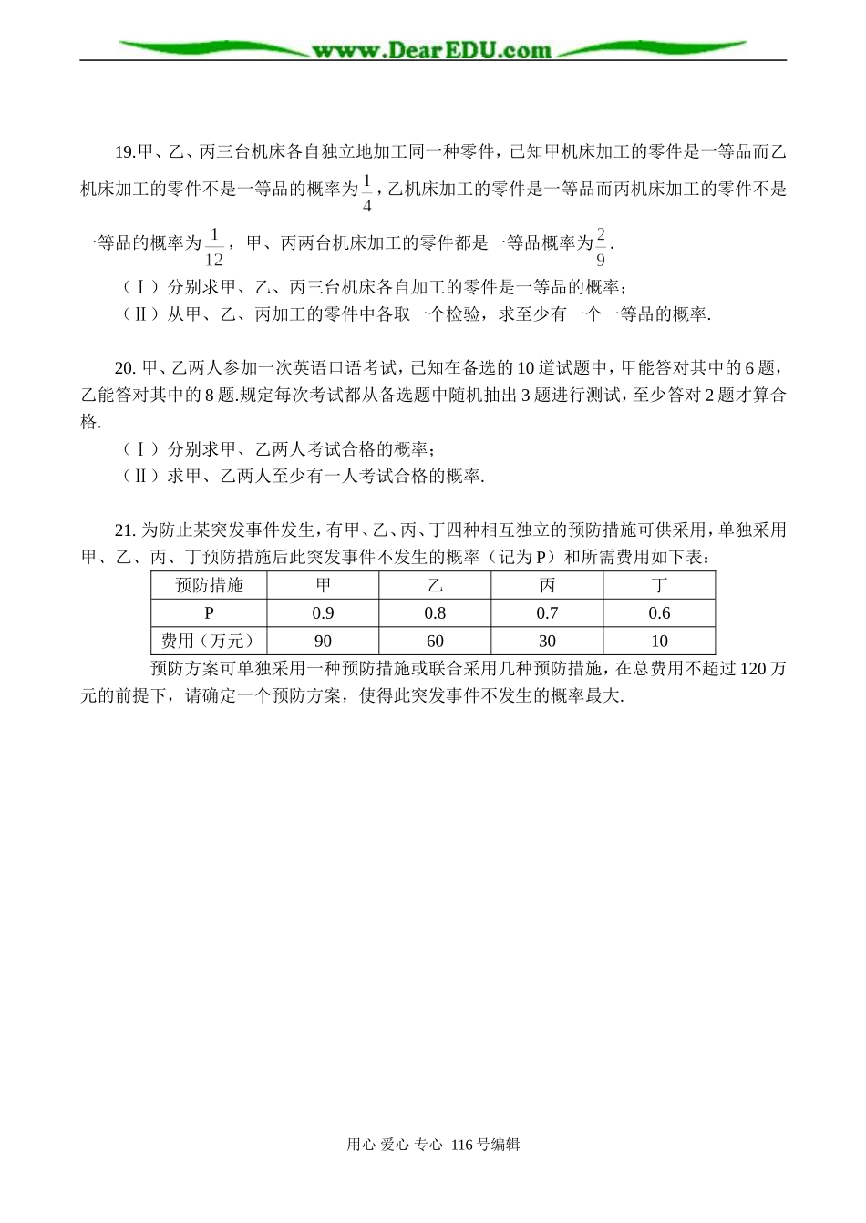高三数学 排列组合二项式定理概率统计测试题_第3页