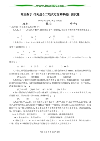 高三数学 排列组合二项式定理概率统计测试题