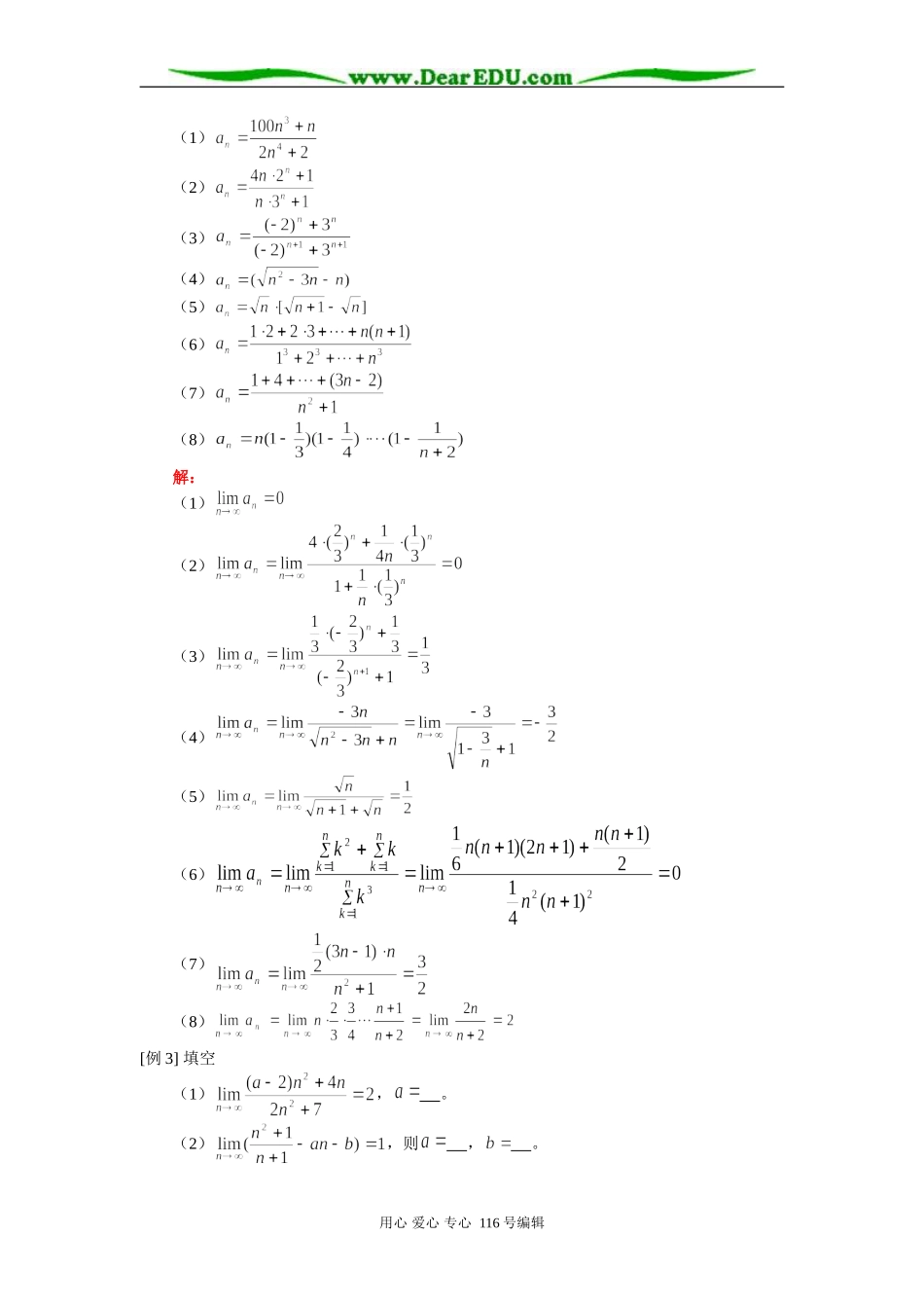 高三数学 数列极限与函数极限 知识精讲 人教版_第2页