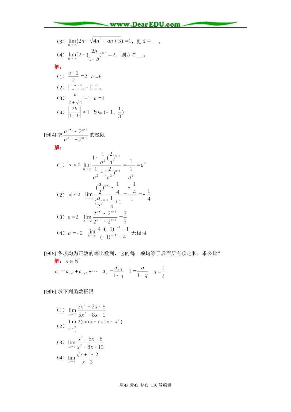 高三数学 数列极限与函数极限 知识精讲 人教版_第3页
