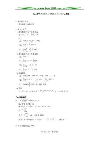 高三数学 数列极限与函数极限 知识精讲 人教版