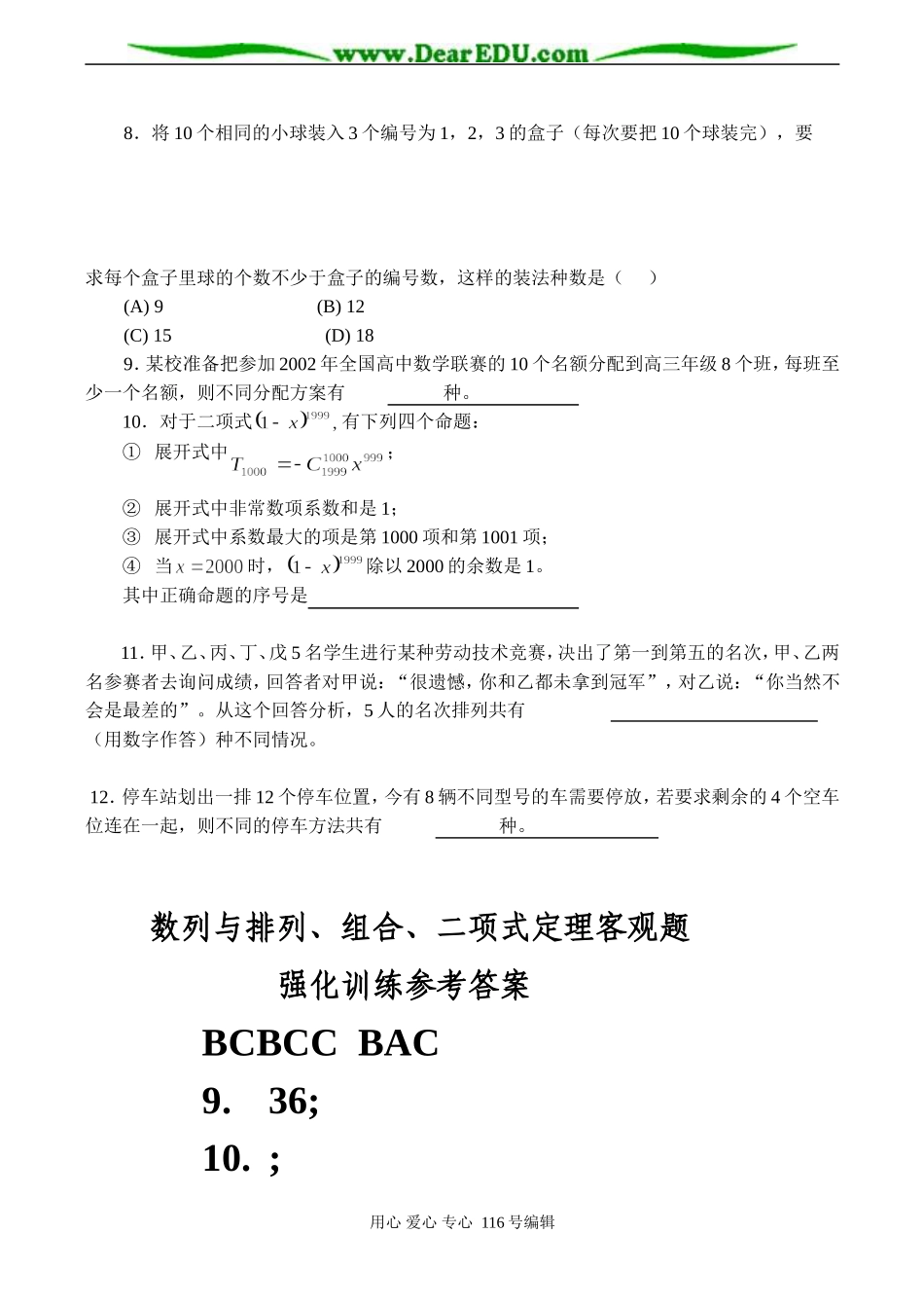 高三数学 数列与排列、组合、二项式定理测试题_第2页