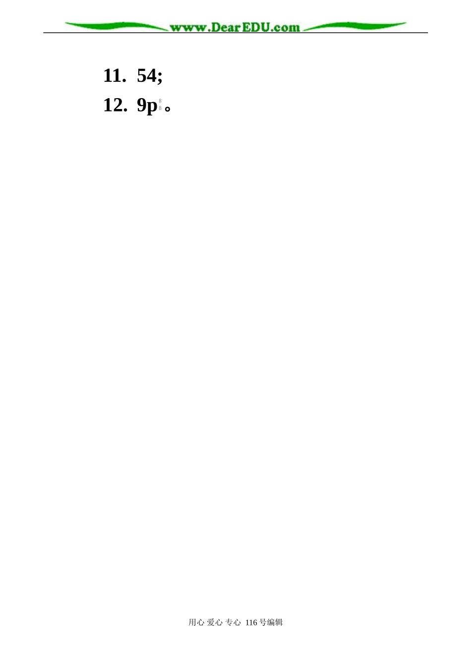 高三数学 数列与排列、组合、二项式定理测试题_第3页