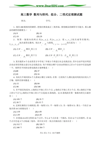 高三数学 数列与排列、组合、二项式定理测试题