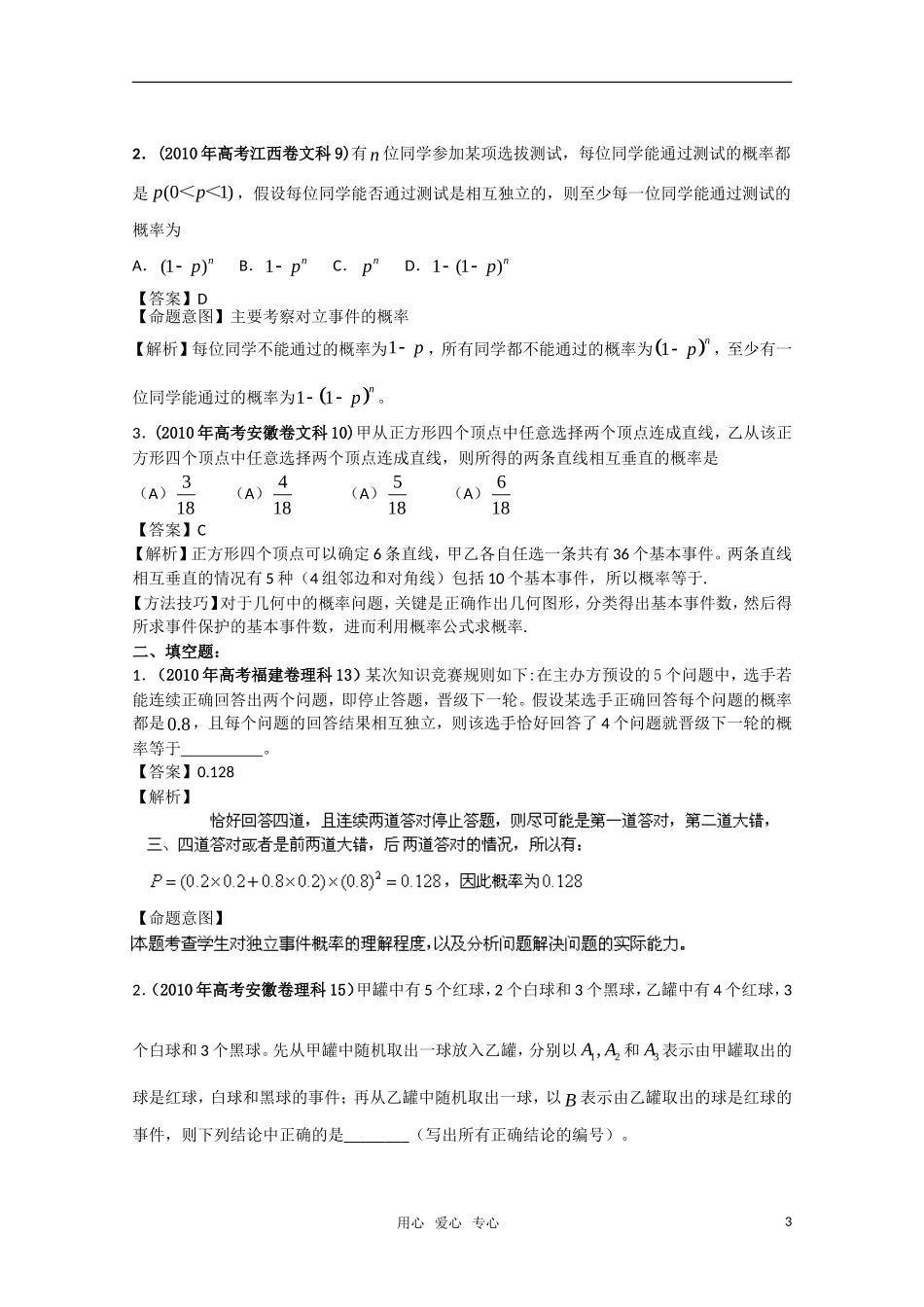 高三数学 最新6年高考4年模拟之分类汇编系列（概率统计部分）_第3页