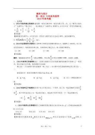 高三数学 最新6年高考4年模拟之分类汇编系列（概率统计部分）