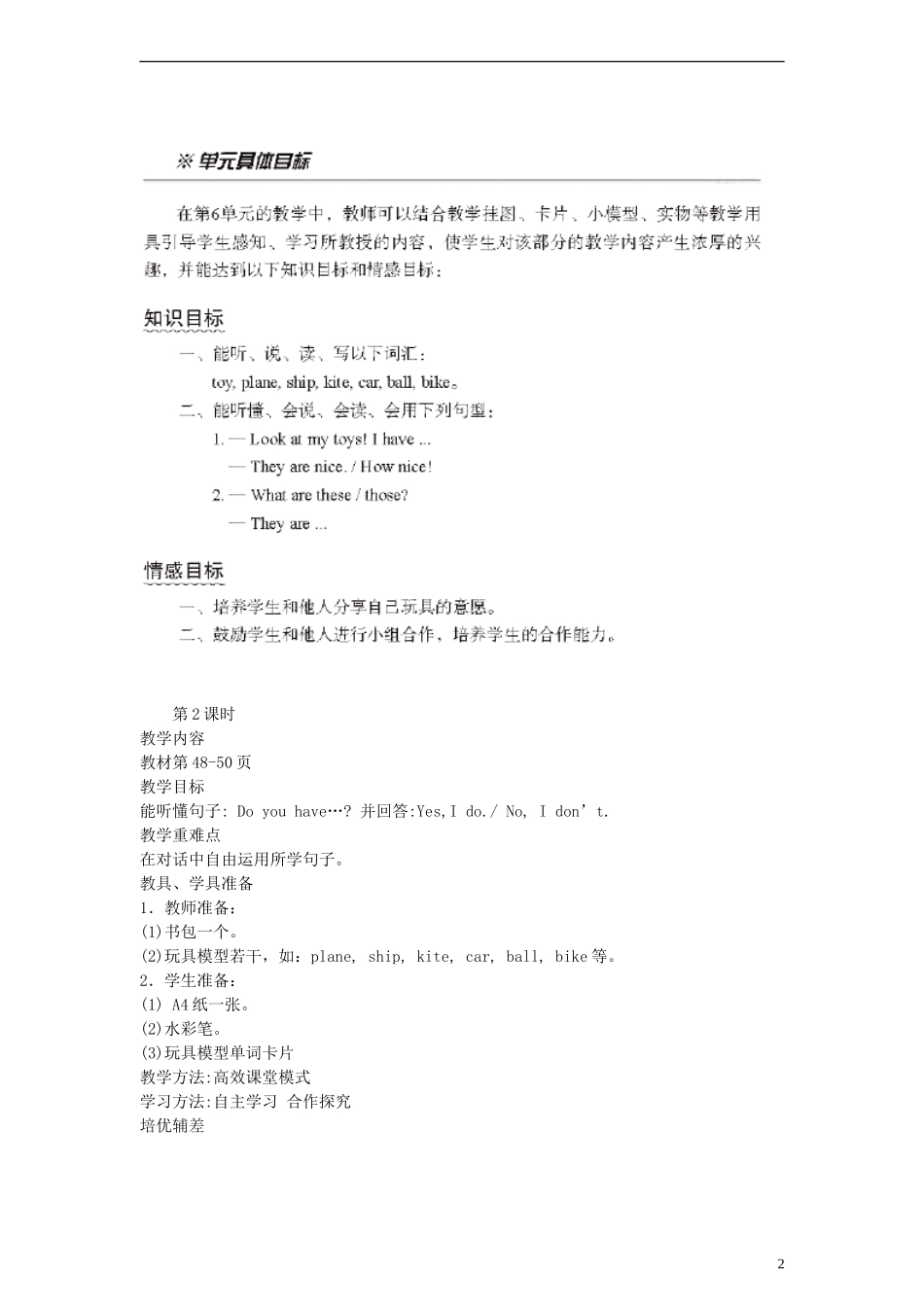 三年级英语上册 Unit6 Look at My Toys 第二课时教案 陕旅版_第2页