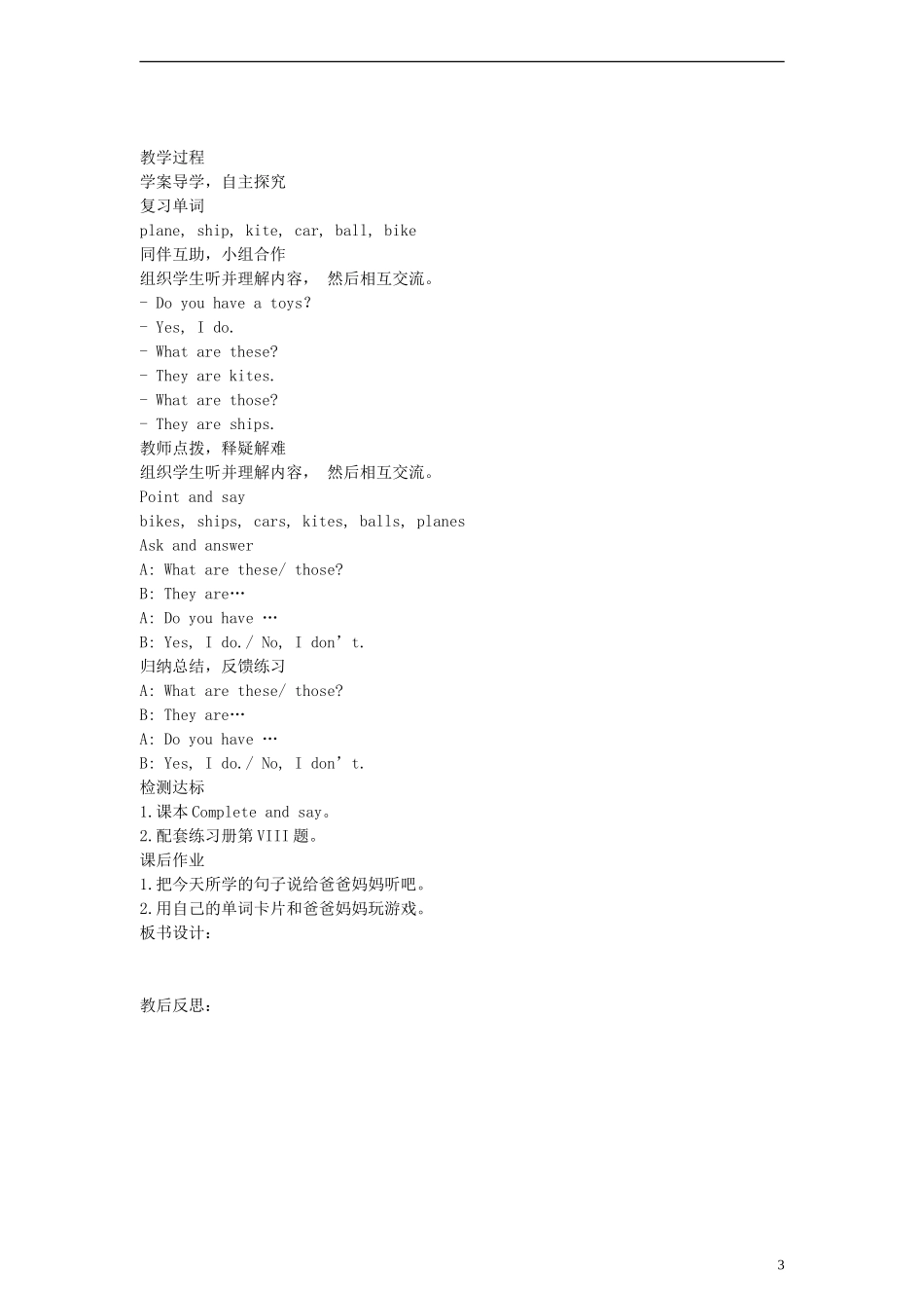 三年级英语上册 Unit6 Look at My Toys 第二课时教案 陕旅版_第3页