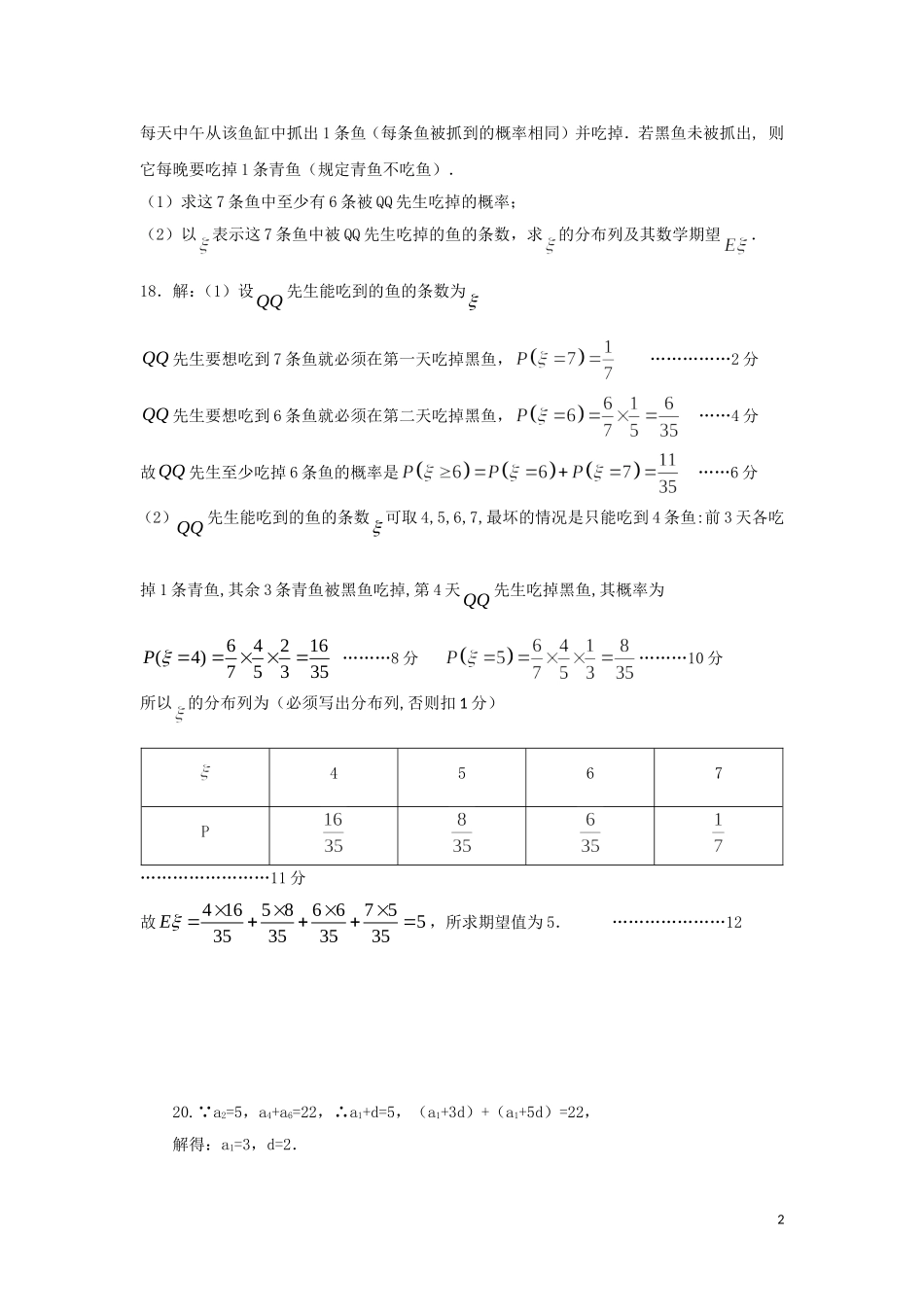 高三数学 数列专题训练（含解析）-人教版高三全册数学试题_第2页