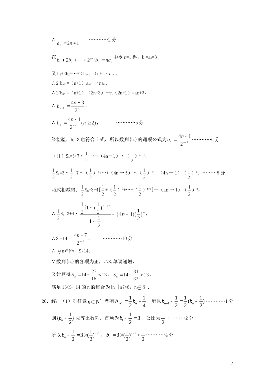 高三数学 数列专题训练（含解析）-人教版高三全册数学试题_第3页