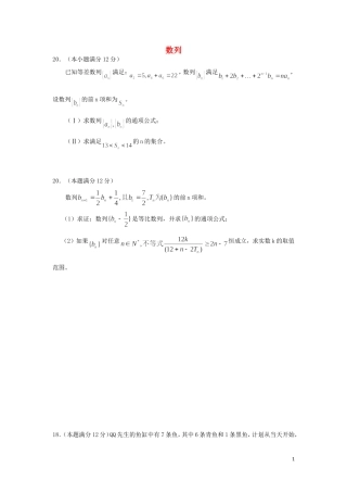 高三数学 数列专题训练（含解析）-人教版高三全册数学试题