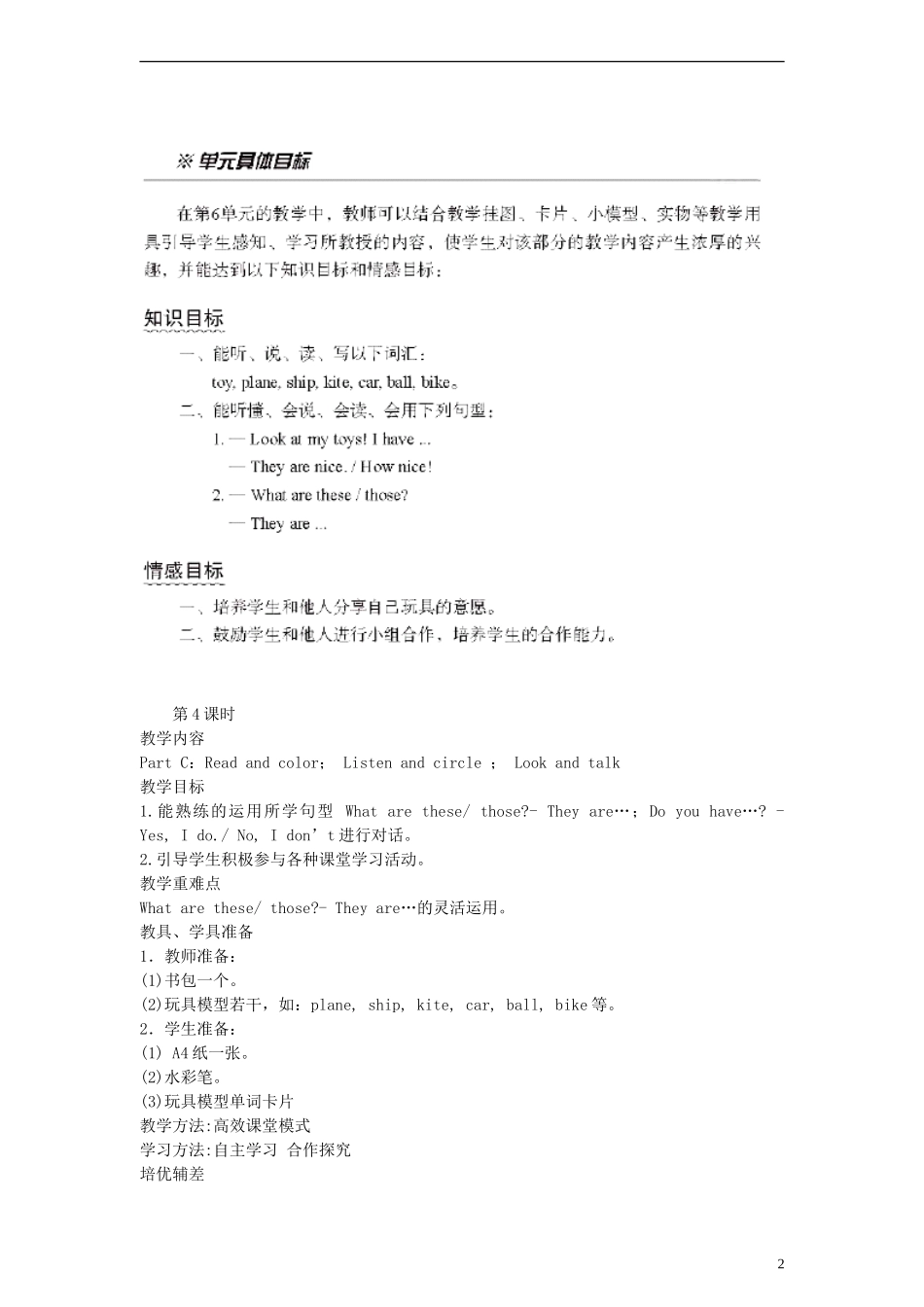 三年级英语上册 Unit6 Look at My Toys 第四课时教案 陕旅版_第2页
