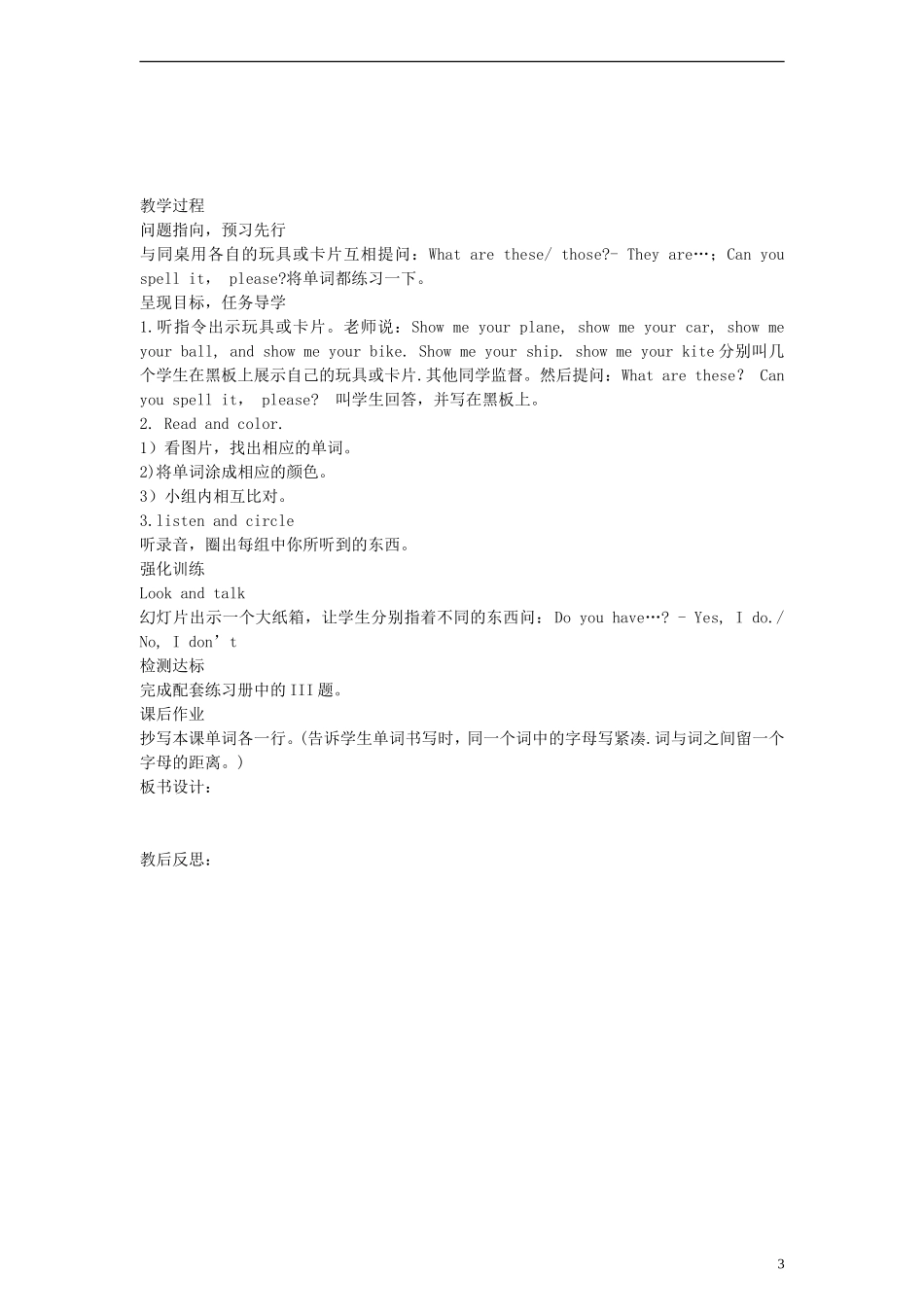 三年级英语上册 Unit6 Look at My Toys 第四课时教案 陕旅版_第3页