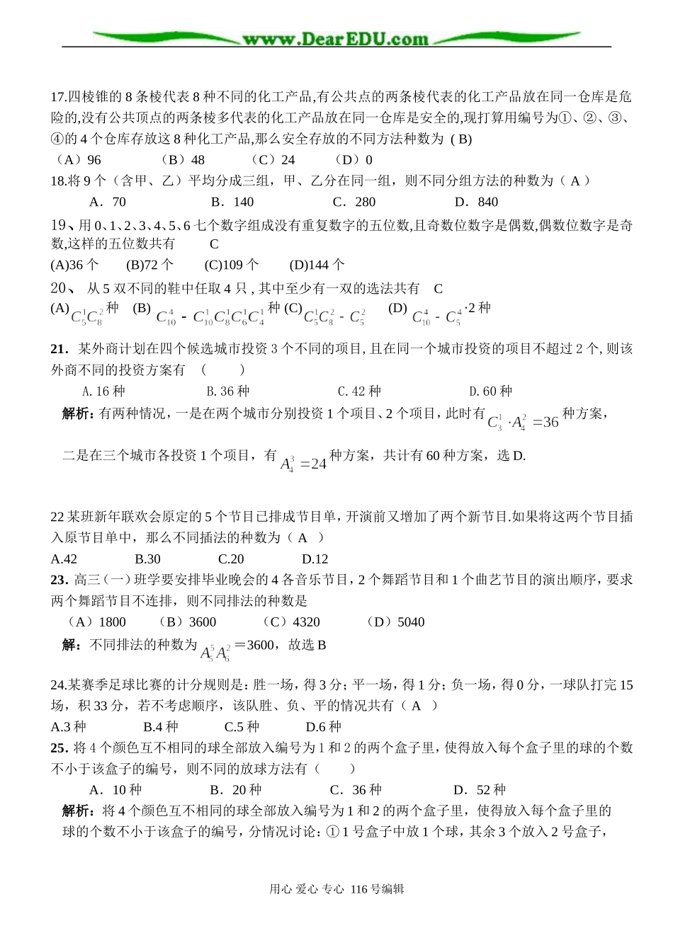 高三数学 排列、组合练习_第3页