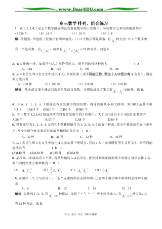 高三数学 排列、组合练习