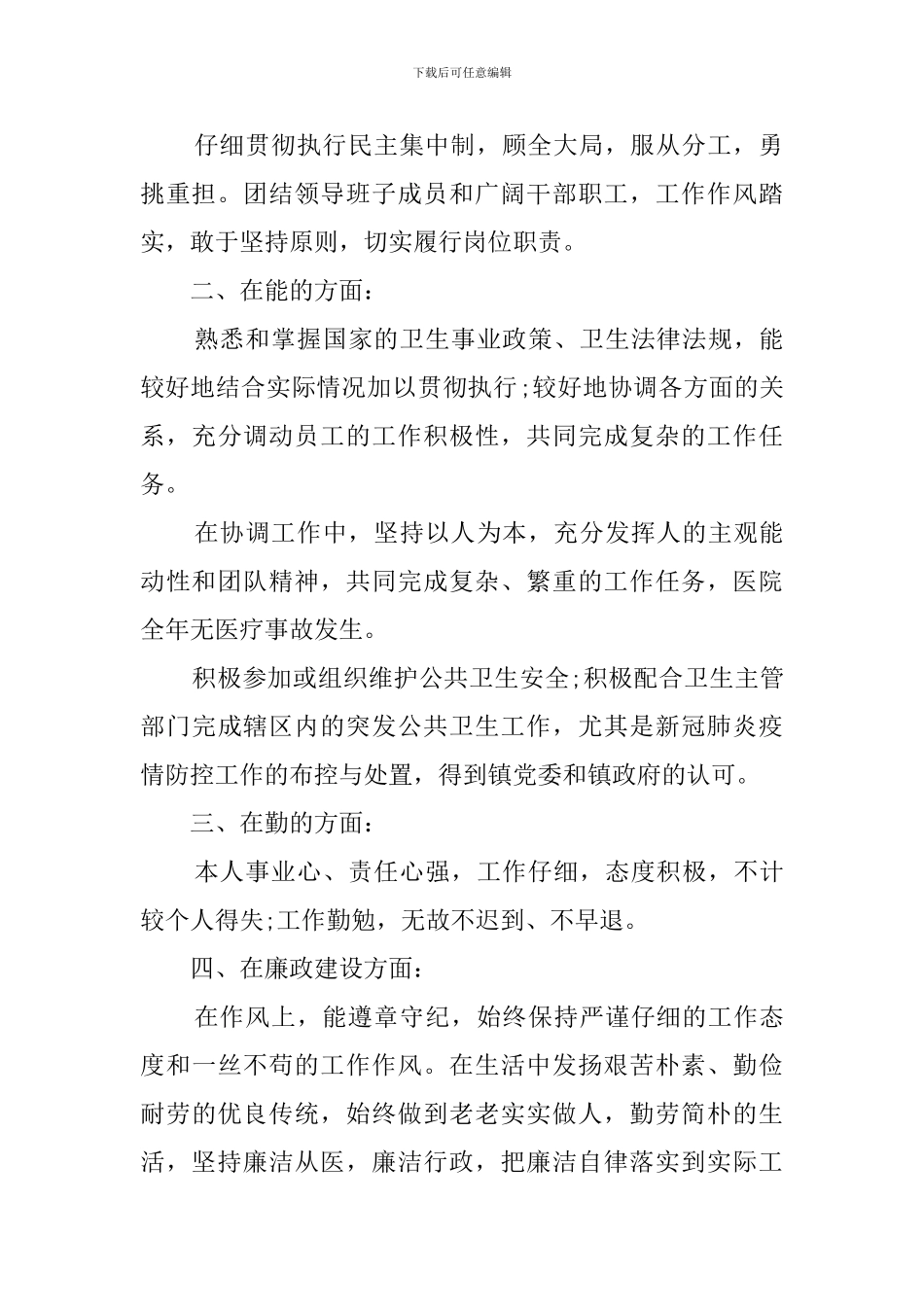 2024医院院长述职述廉报告_第2页