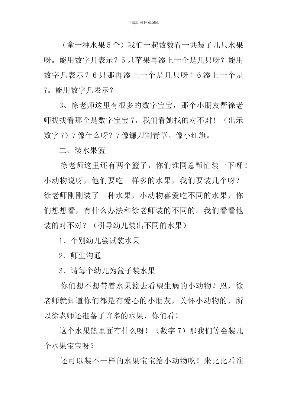 装水果幼儿园数学教案_第2页