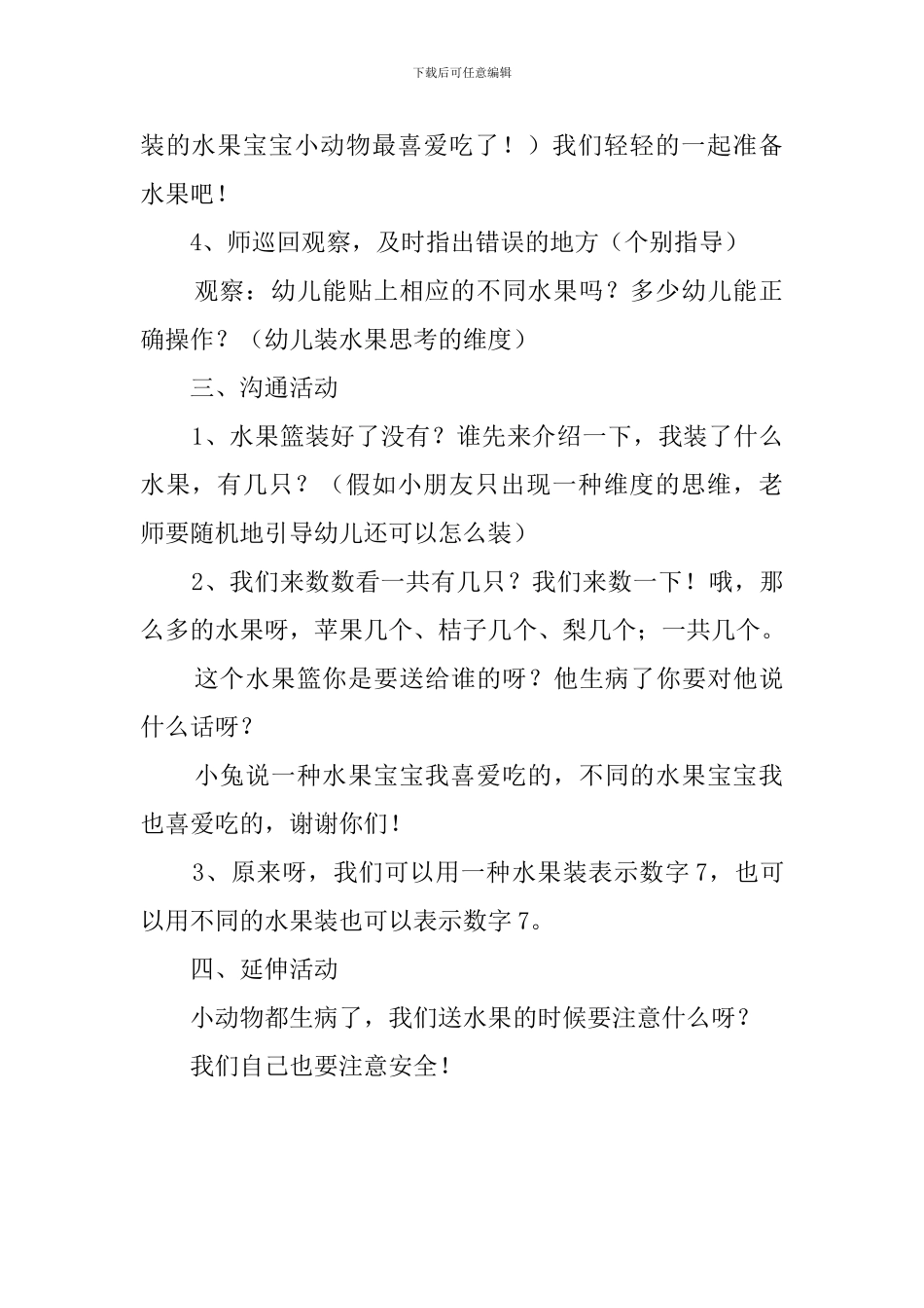 装水果幼儿园数学教案_第3页