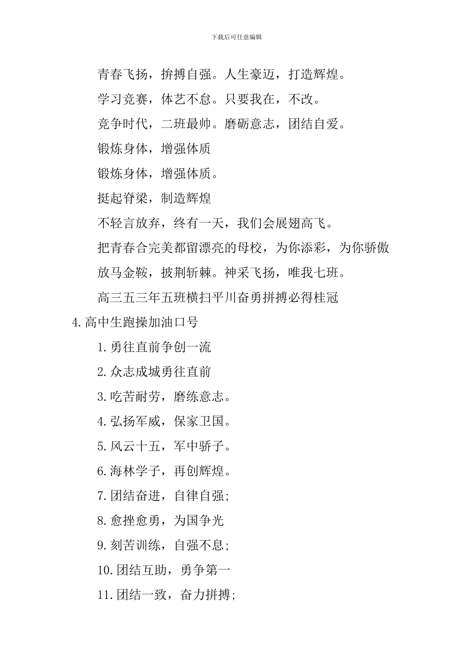 高中生跑操加油口号_第3页