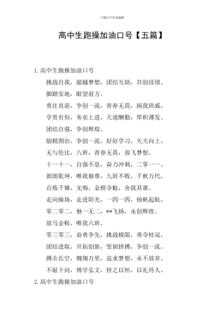 高中生跑操加油口号
