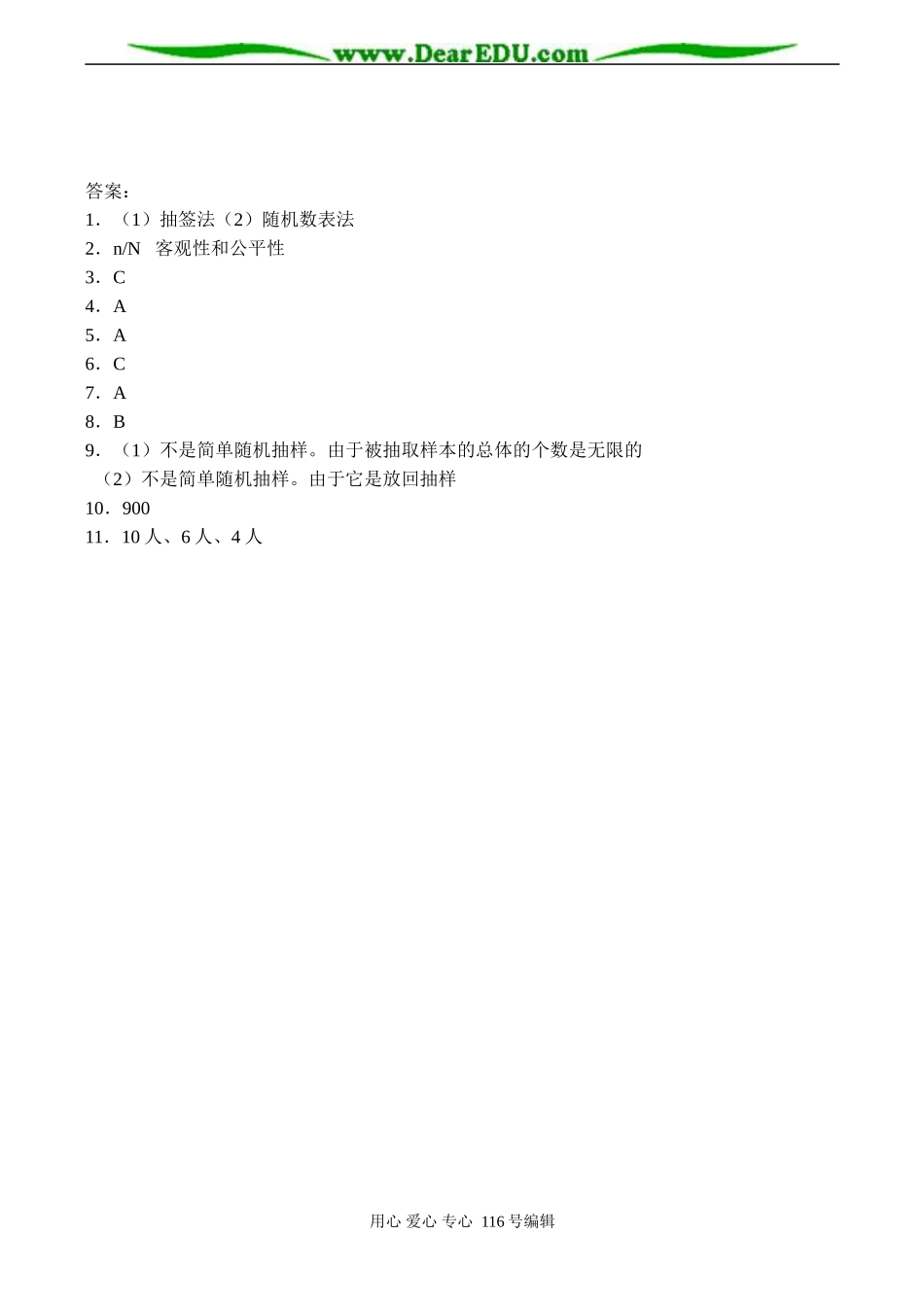 高三数学 抽样方法练习题_第2页