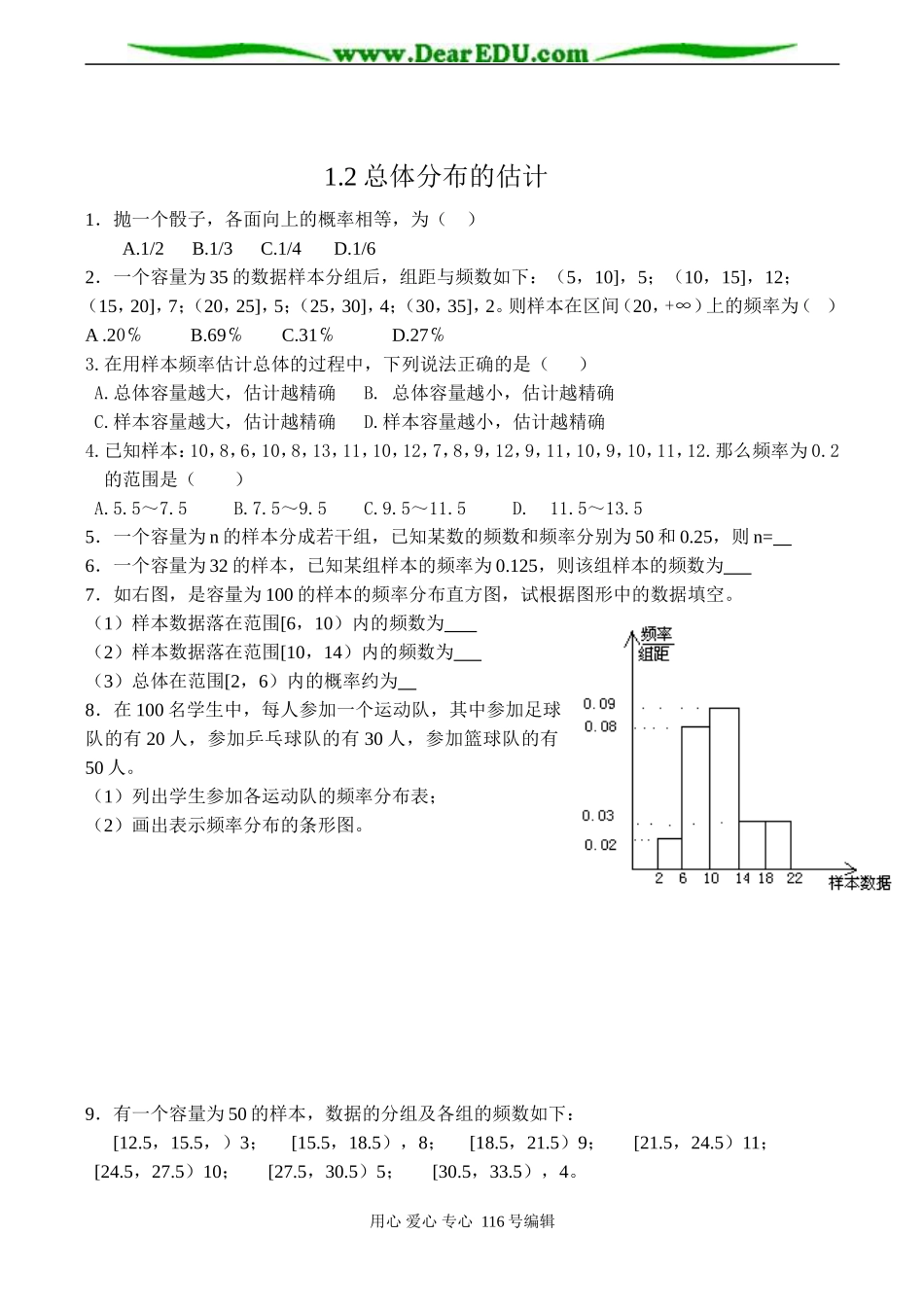 高三数学 抽样方法练习题_第3页