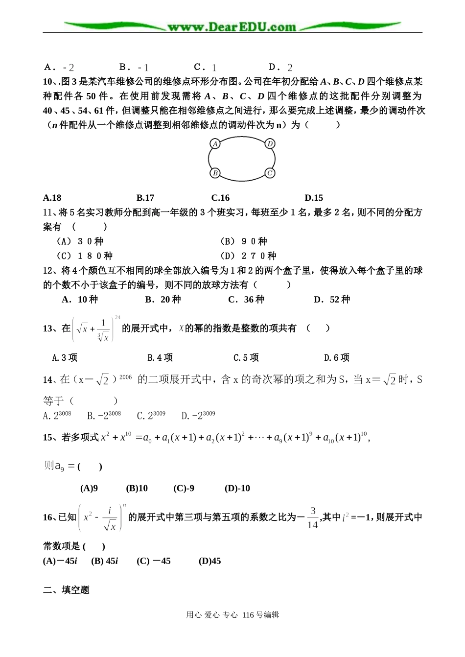 高三数学 排列、组合、二项式定理单元检测题_第2页