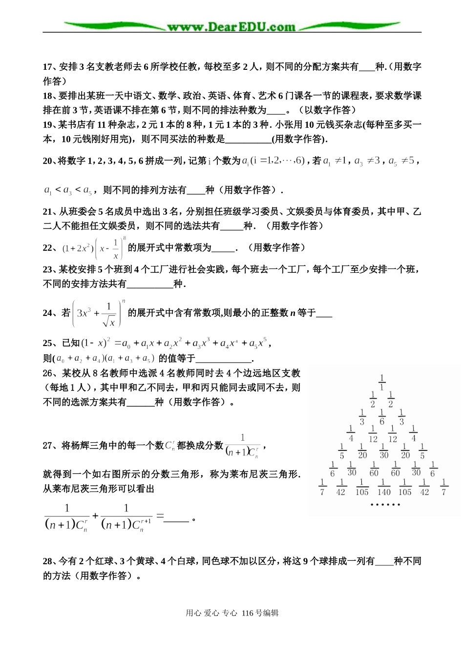高三数学 排列、组合、二项式定理单元检测题_第3页