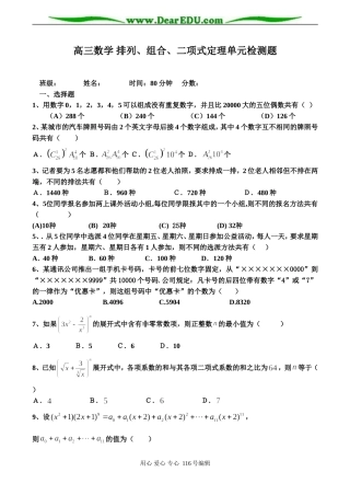 高三数学 排列、组合、二项式定理单元检测题