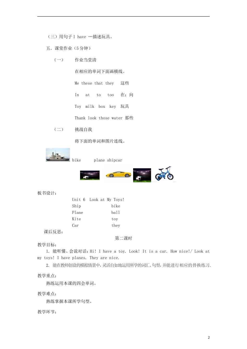 三年级英语上册 Unit6 Look at My Toys 教案 陕旅版_第2页