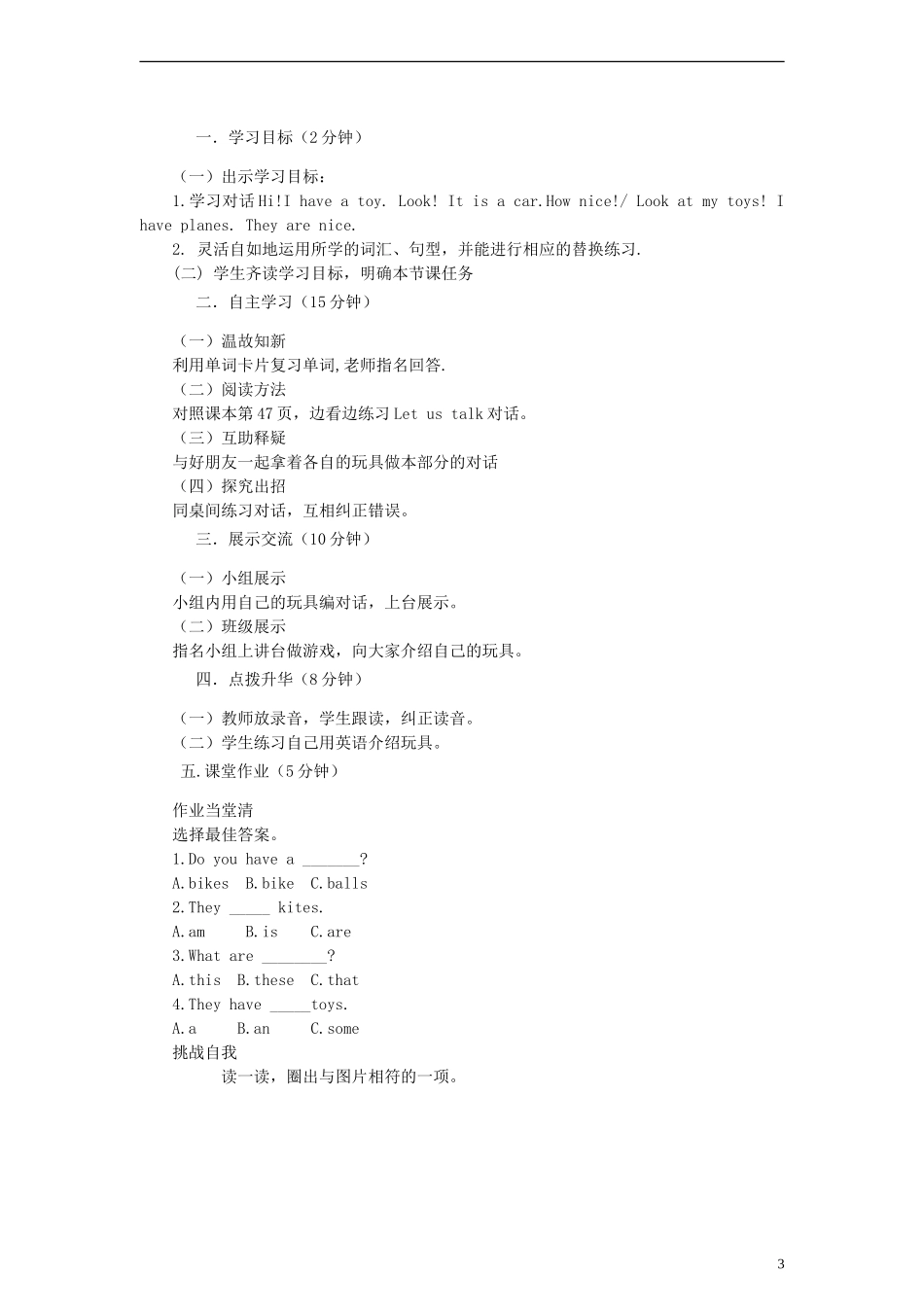 三年级英语上册 Unit6 Look at My Toys 教案 陕旅版_第3页