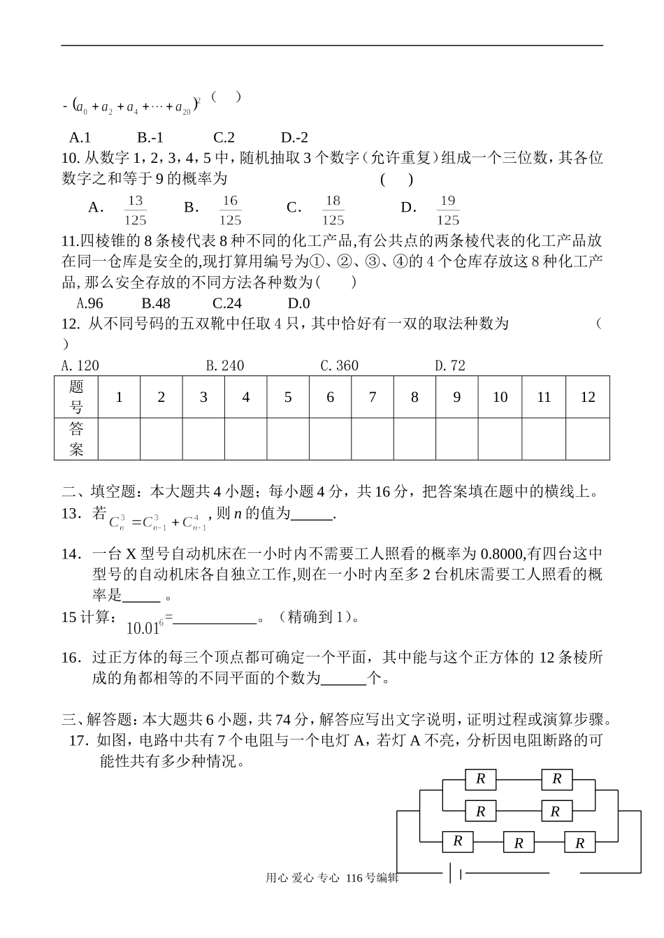 高三数学 排列、组合与二项式定理训练题_第2页