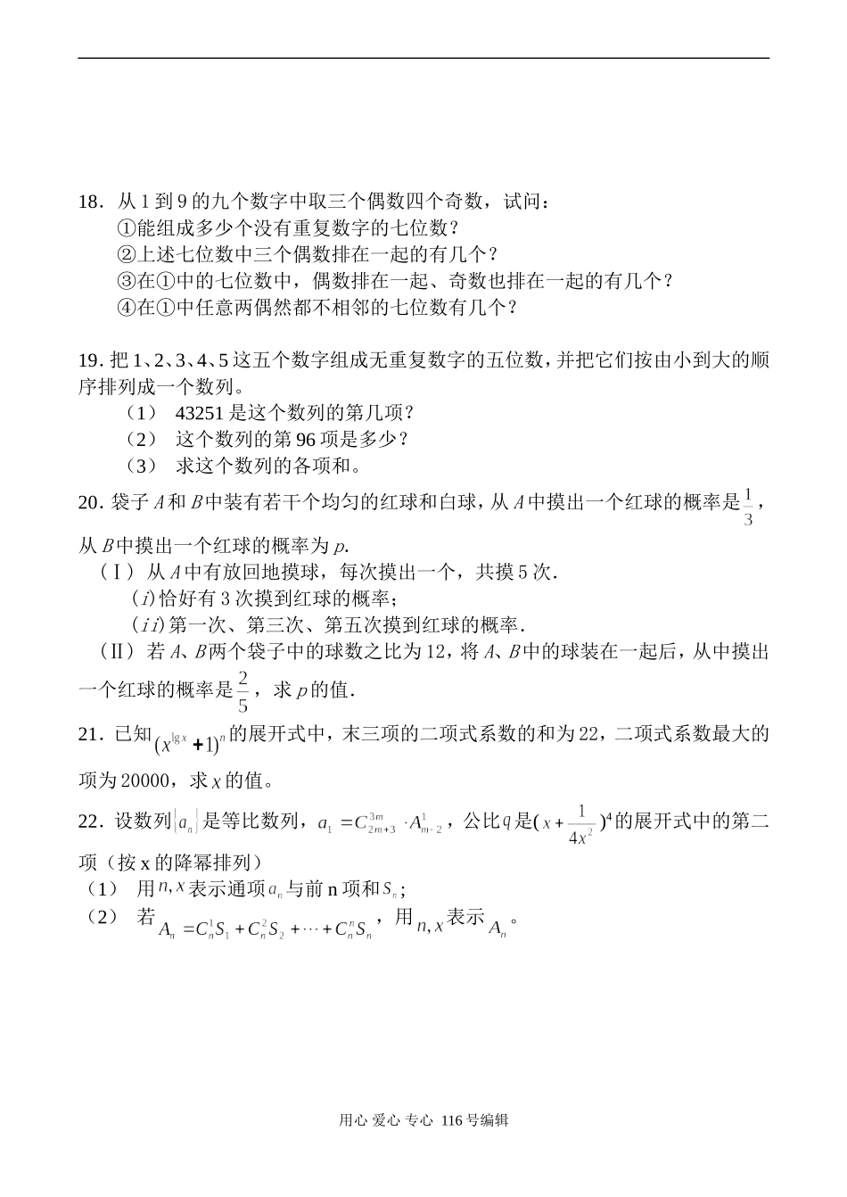 高三数学 排列、组合与二项式定理训练题_第3页