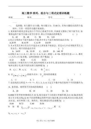 高三数学 排列、组合与二项式定理训练题