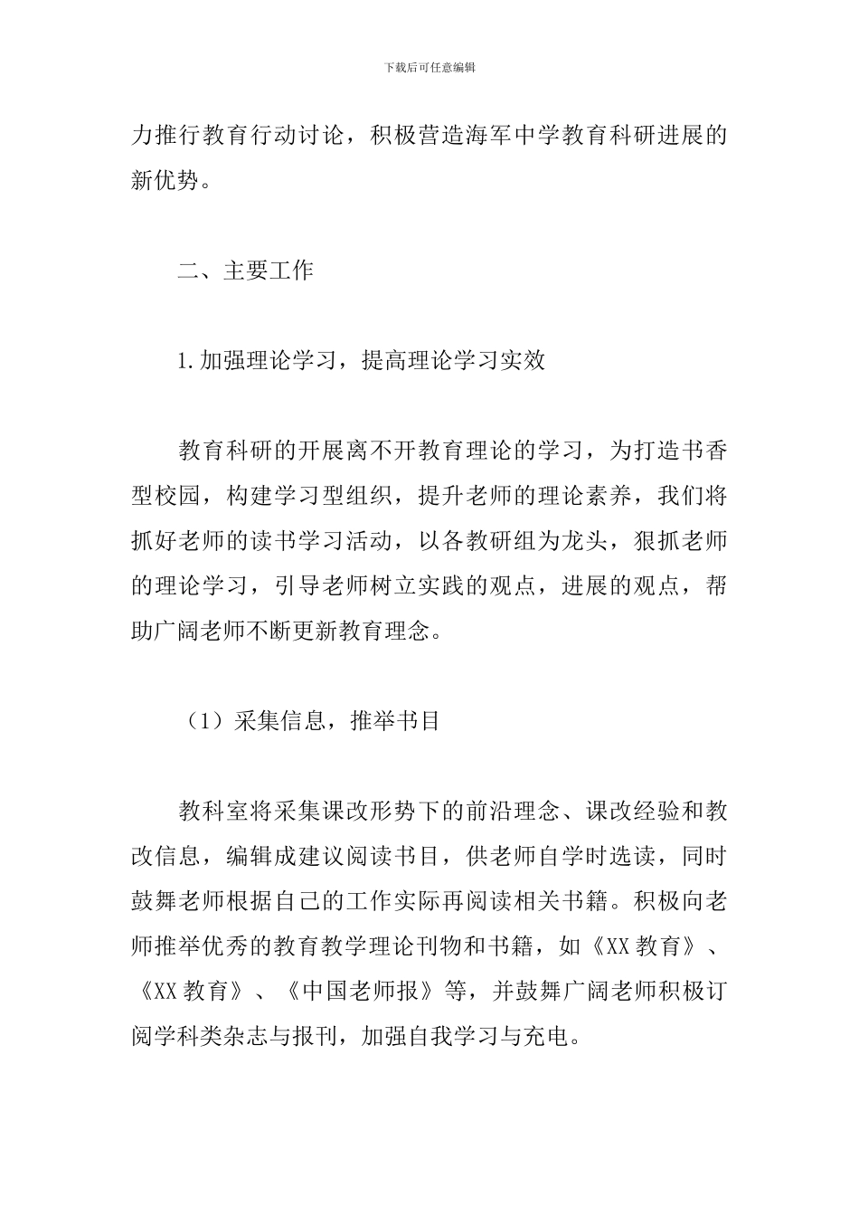 2024学校教科室工作计划_第2页