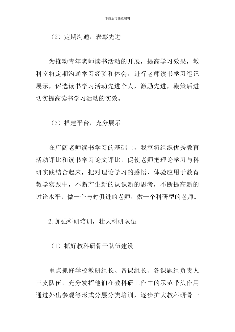 2024学校教科室工作计划_第3页